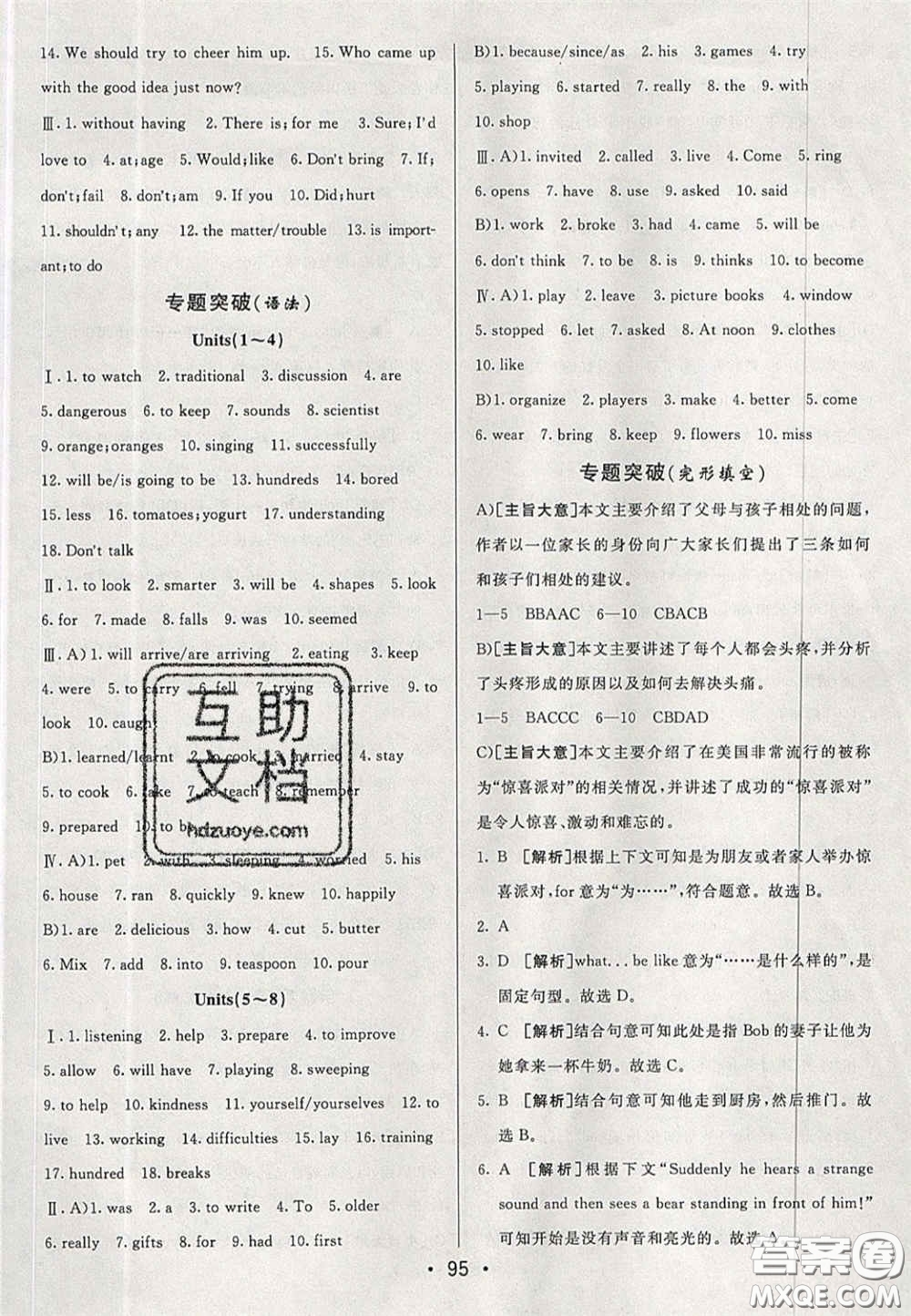 2020期末考向標(biāo)海淀新編跟蹤突破測試卷七年級英語下冊魯教版答案