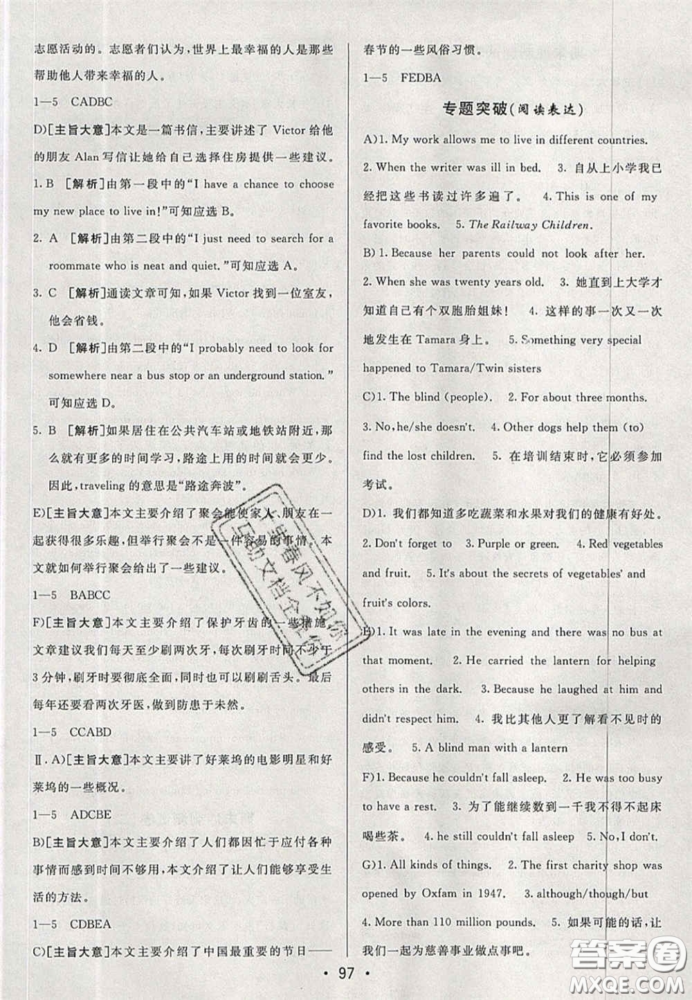 2020期末考向標(biāo)海淀新編跟蹤突破測試卷七年級英語下冊魯教版答案