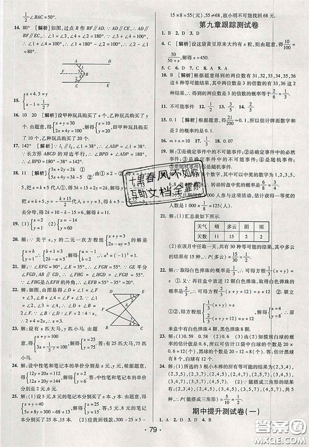 2020期末考向標海淀新編跟蹤突破測試卷七年級數(shù)學下冊魯教版答案