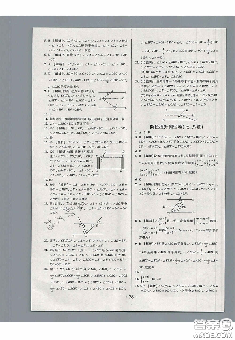 2020期末考向標海淀新編跟蹤突破測試卷七年級數(shù)學下冊魯教版答案