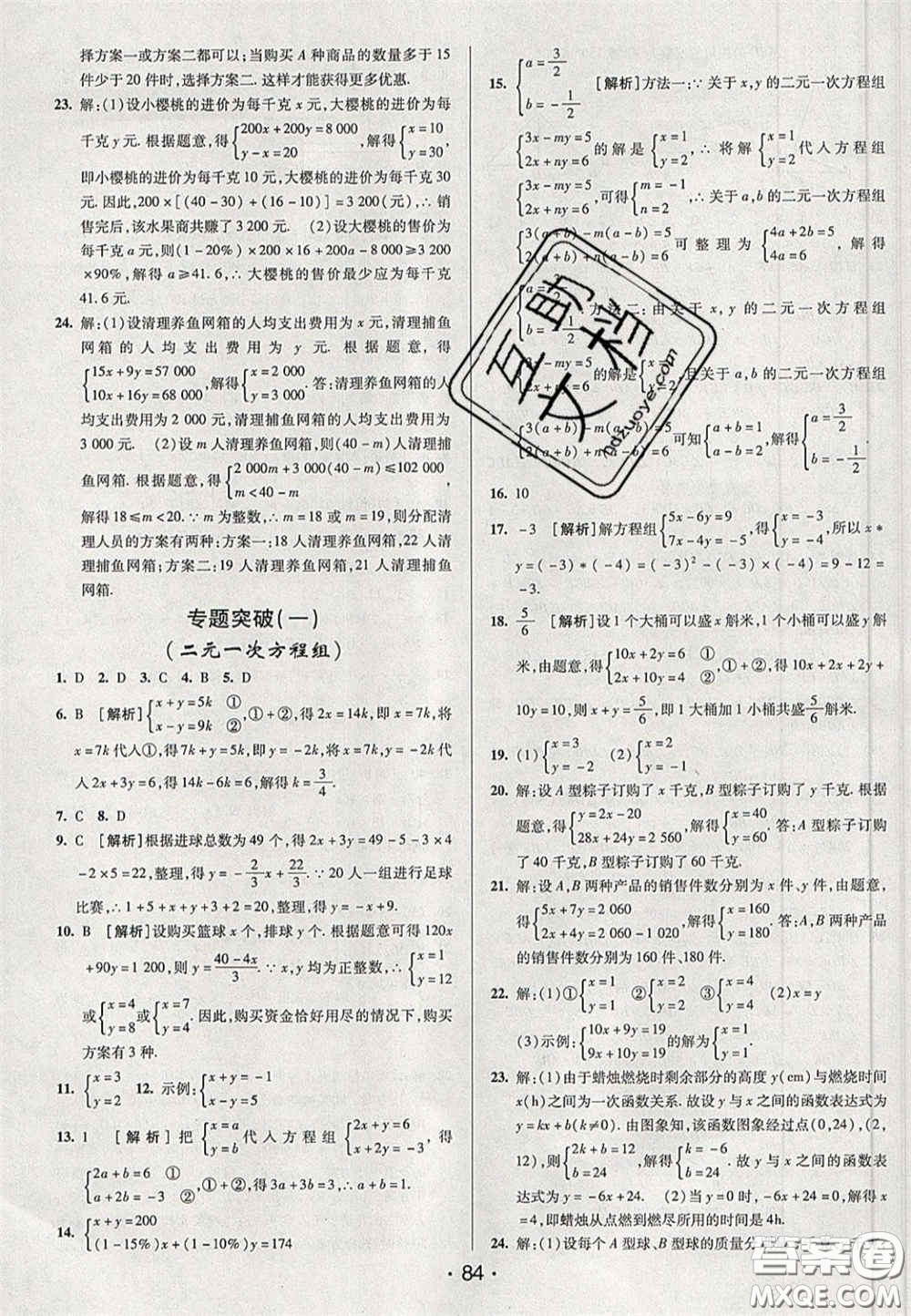 2020期末考向標海淀新編跟蹤突破測試卷七年級數(shù)學下冊魯教版答案