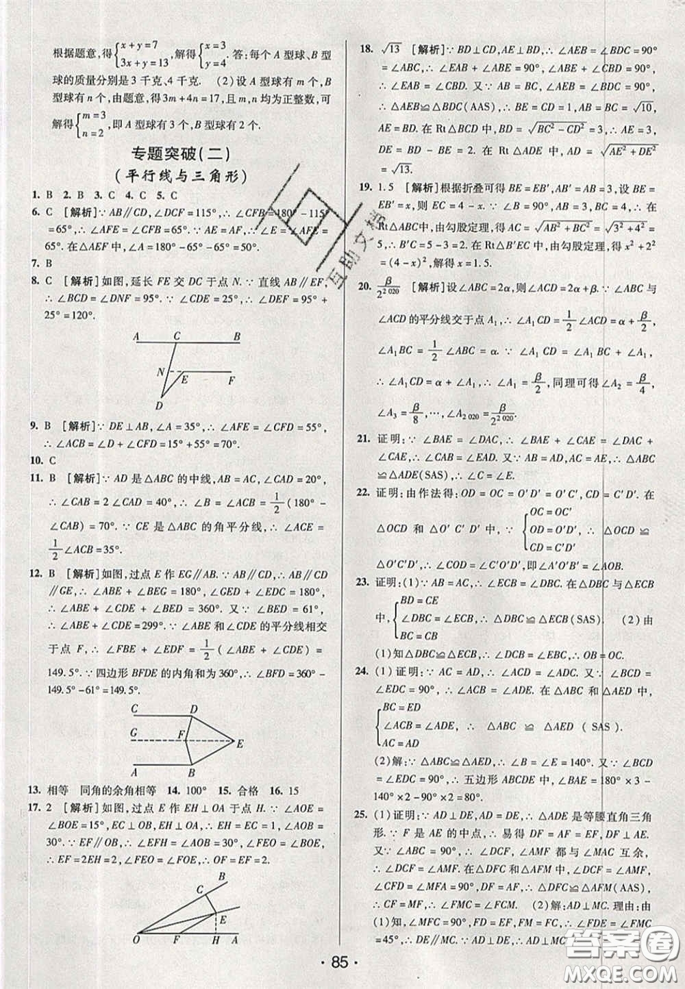 2020期末考向標海淀新編跟蹤突破測試卷七年級數(shù)學下冊魯教版答案