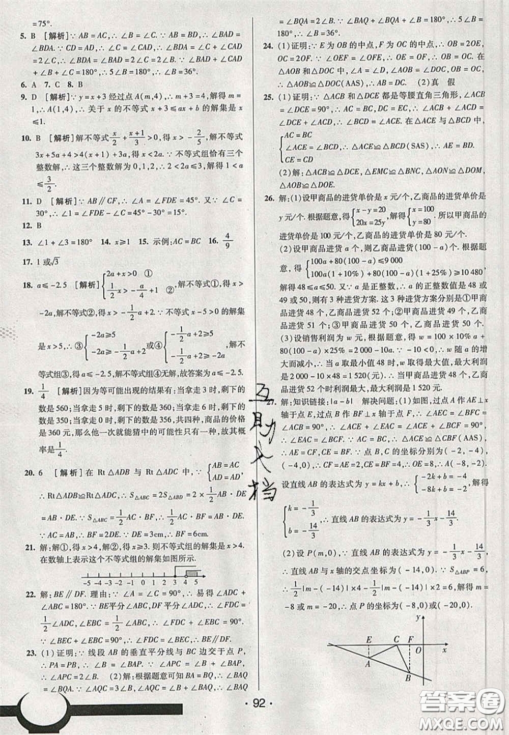 2020期末考向標海淀新編跟蹤突破測試卷七年級數(shù)學下冊魯教版答案