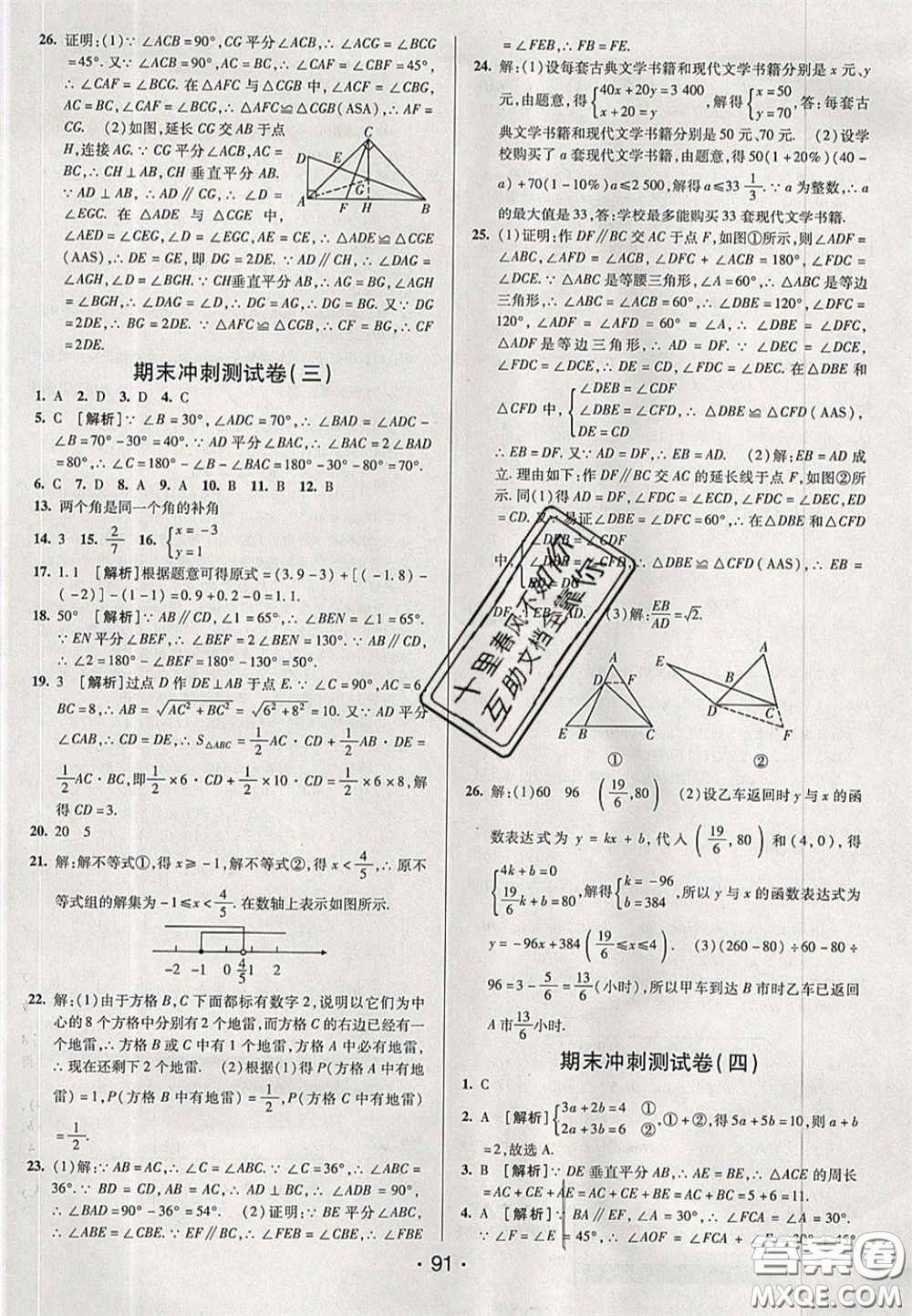 2020期末考向標海淀新編跟蹤突破測試卷七年級數(shù)學下冊魯教版答案