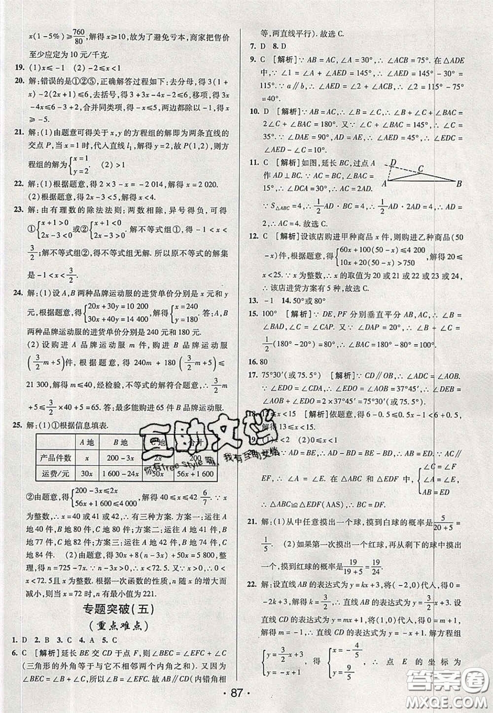 2020期末考向標海淀新編跟蹤突破測試卷七年級數(shù)學下冊魯教版答案