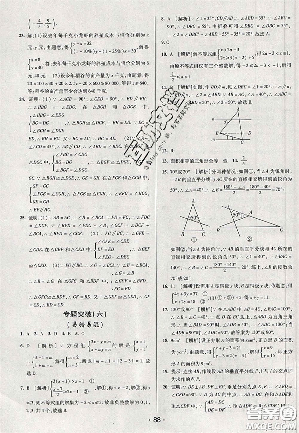 2020期末考向標海淀新編跟蹤突破測試卷七年級數(shù)學下冊魯教版答案