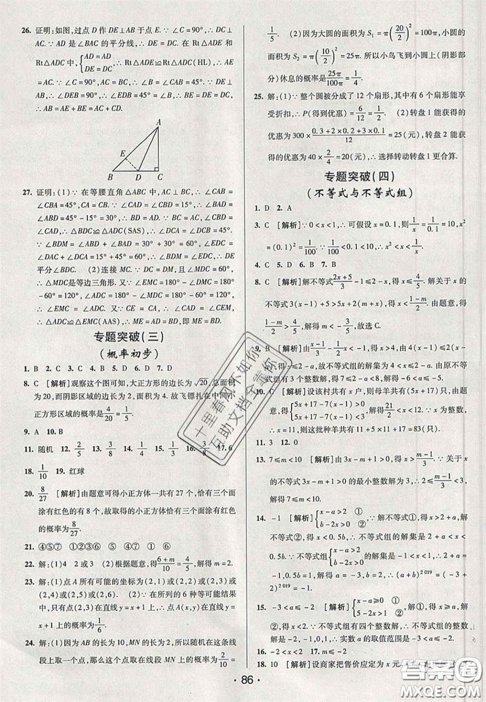 2020期末考向標海淀新編跟蹤突破測試卷七年級數(shù)學下冊魯教版答案