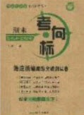 2020期末考向標海淀新編跟蹤突破測試卷七年級數(shù)學下冊魯教版答案