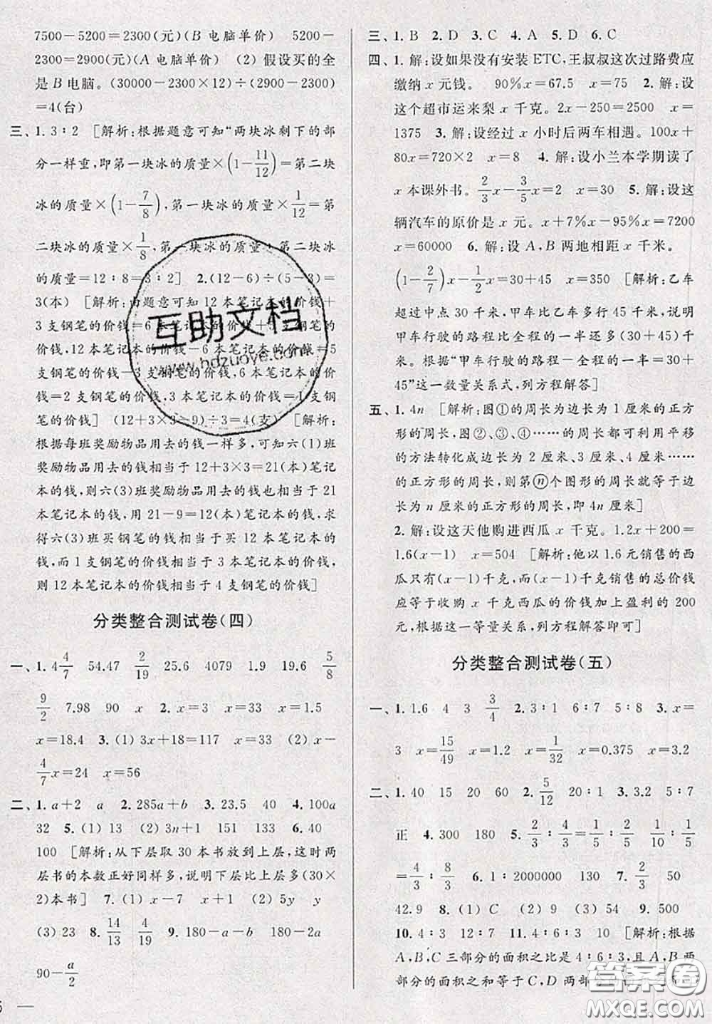 新世紀(jì)出版社2020年亮點給力大試卷六年級數(shù)學(xué)下冊江蘇版答案