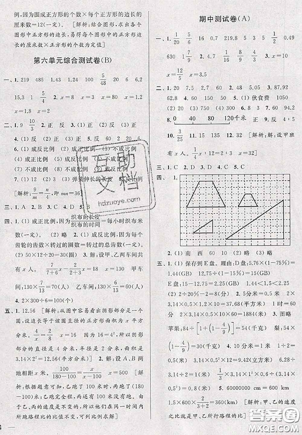 新世紀(jì)出版社2020年亮點給力大試卷六年級數(shù)學(xué)下冊江蘇版答案