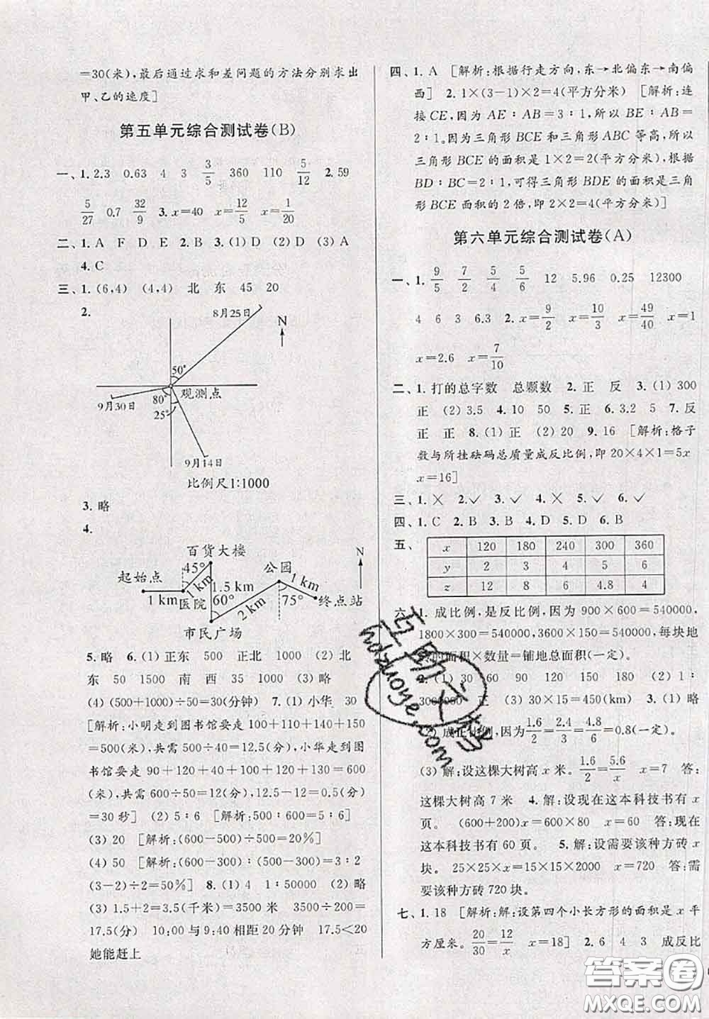 新世紀(jì)出版社2020年亮點給力大試卷六年級數(shù)學(xué)下冊江蘇版答案