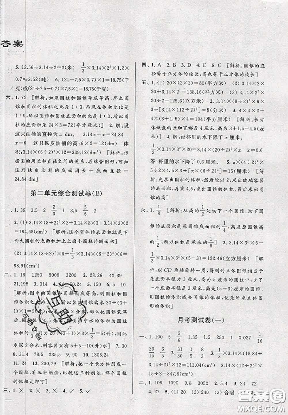 新世紀(jì)出版社2020年亮點給力大試卷六年級數(shù)學(xué)下冊江蘇版答案