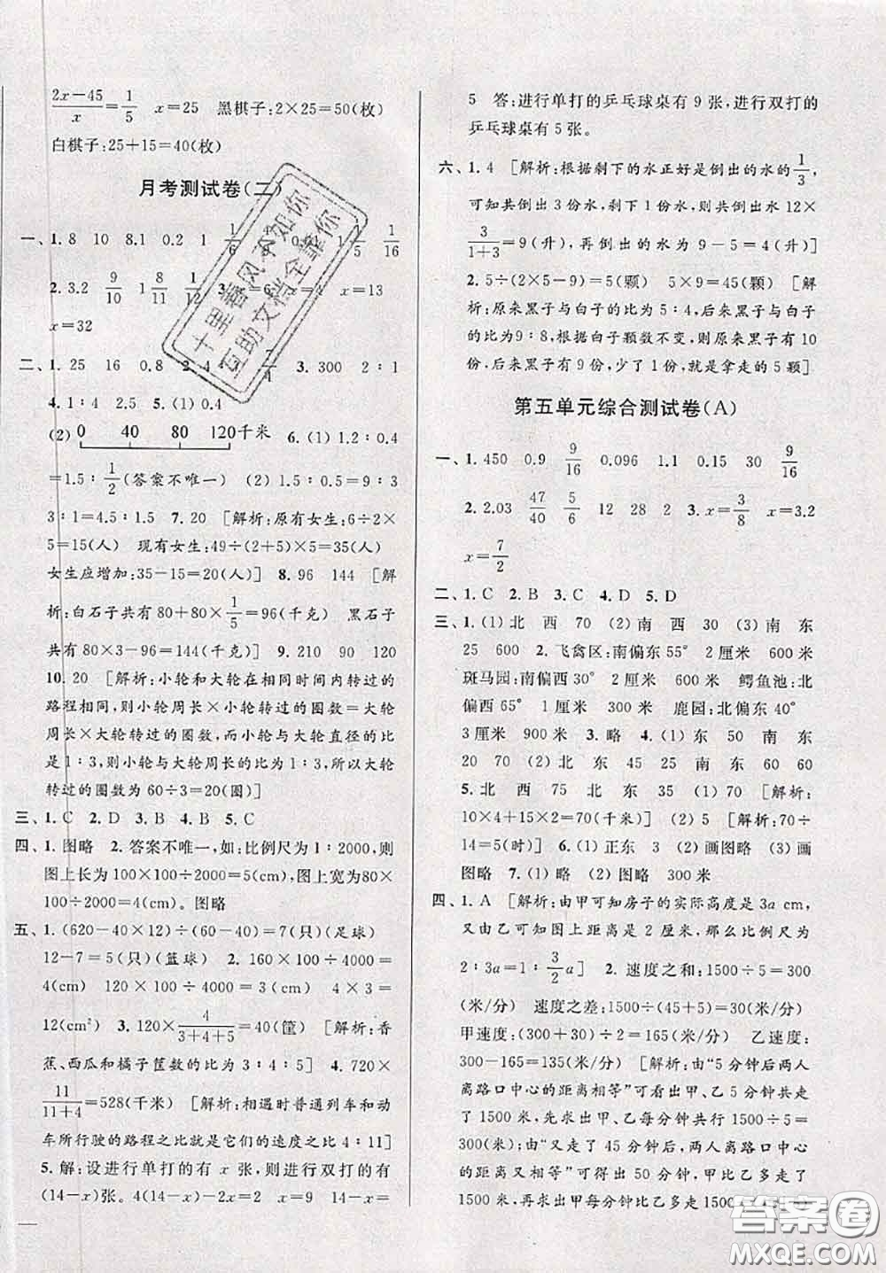 新世紀(jì)出版社2020年亮點給力大試卷六年級數(shù)學(xué)下冊江蘇版答案