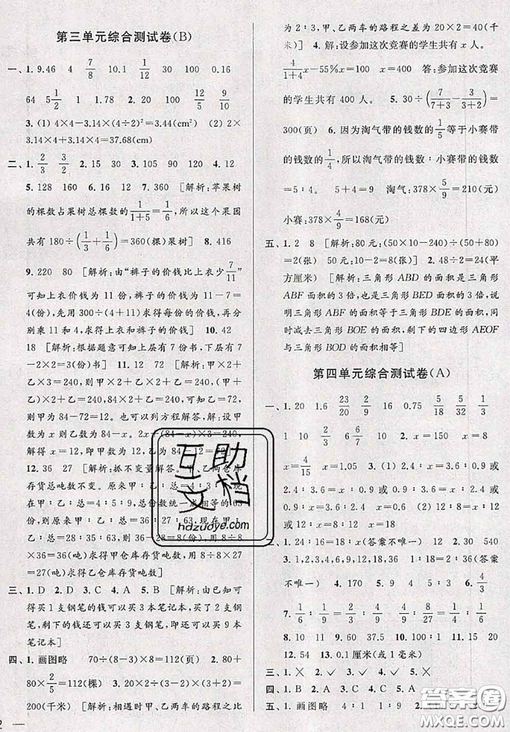 新世紀(jì)出版社2020年亮點給力大試卷六年級數(shù)學(xué)下冊江蘇版答案