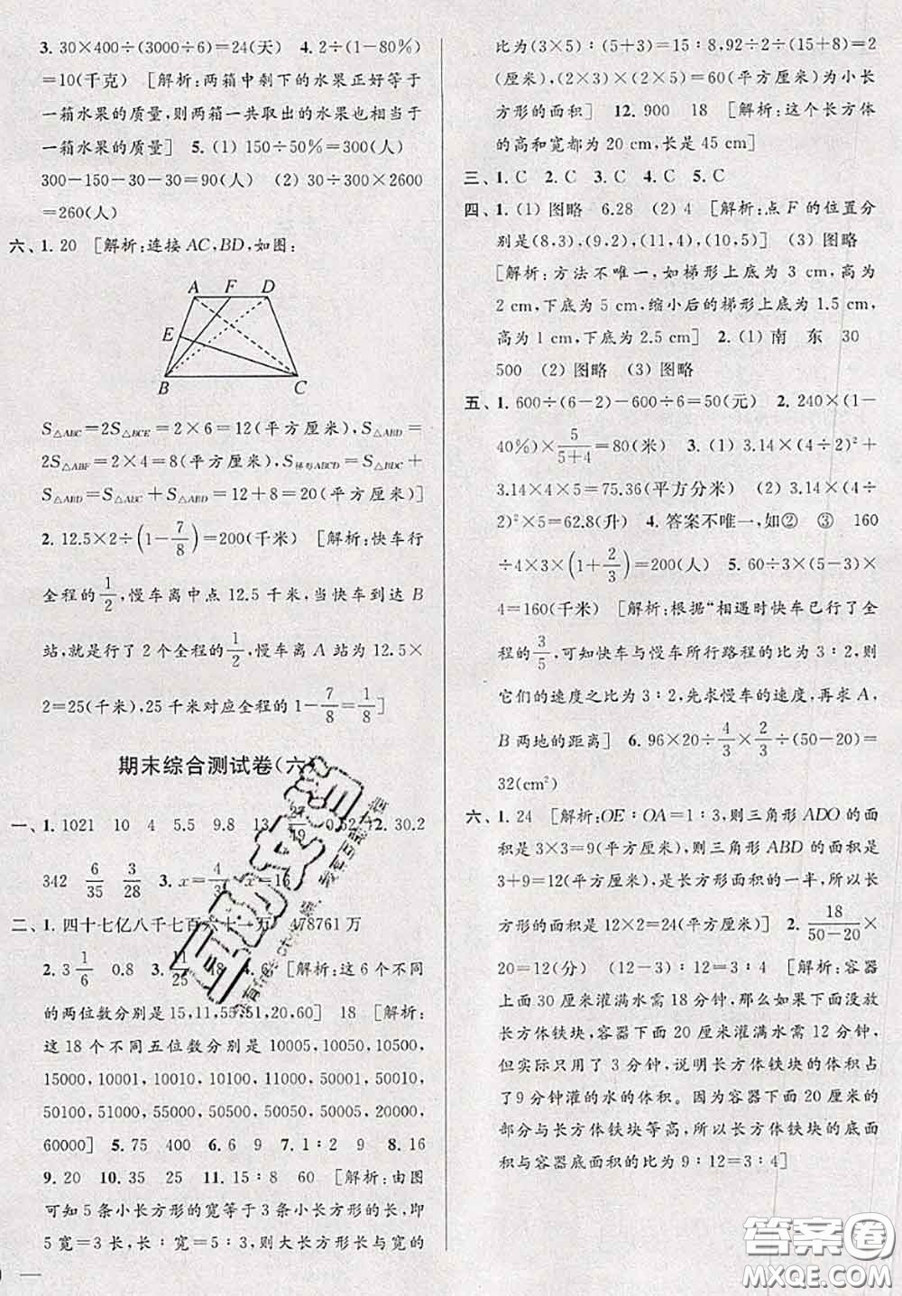 新世紀(jì)出版社2020年亮點給力大試卷六年級數(shù)學(xué)下冊江蘇版答案