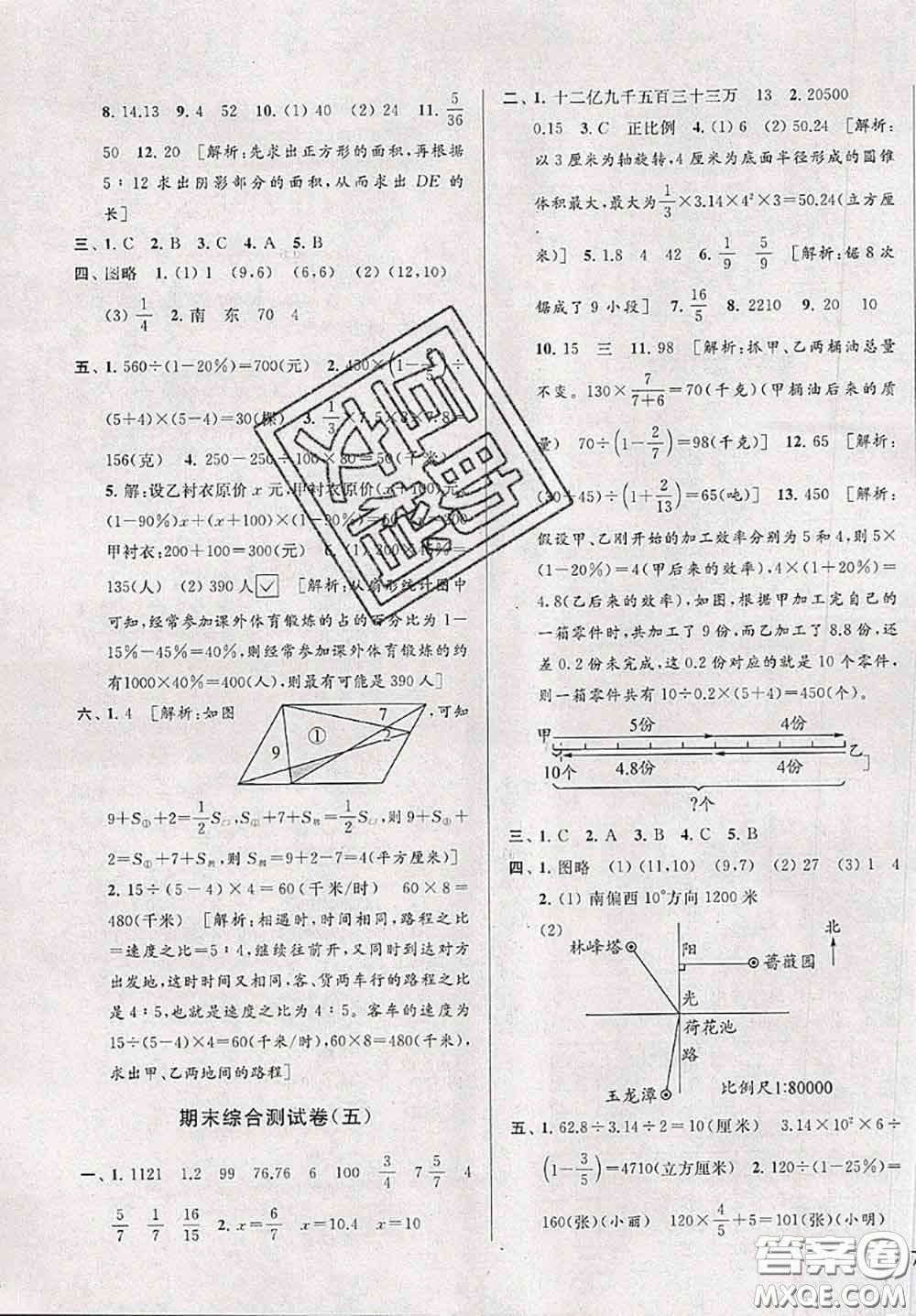 新世紀(jì)出版社2020年亮點給力大試卷六年級數(shù)學(xué)下冊江蘇版答案