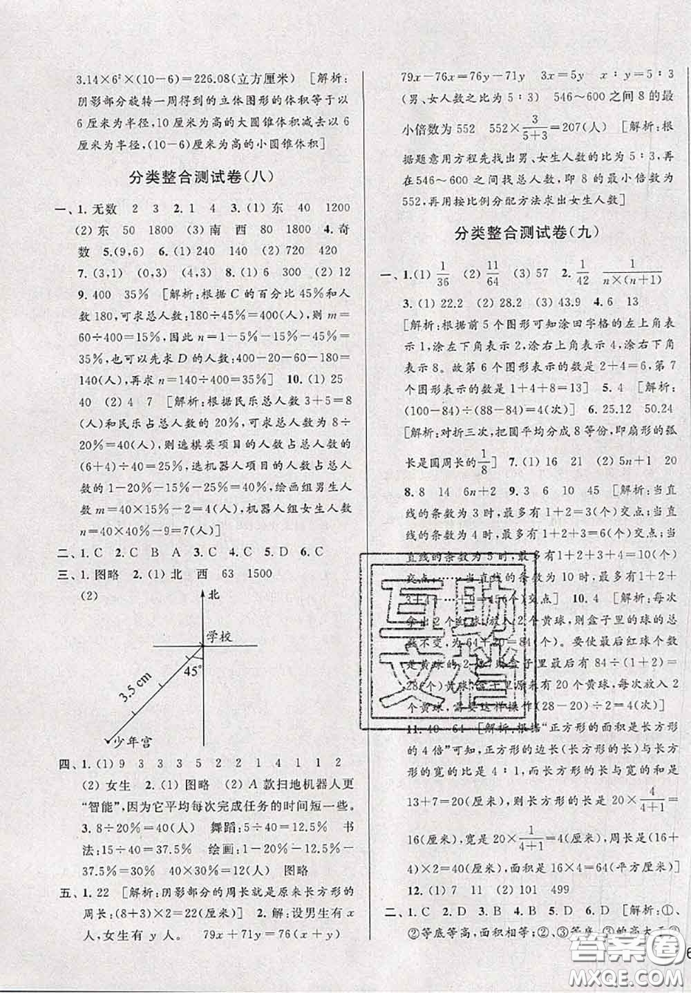 新世紀(jì)出版社2020年亮點給力大試卷六年級數(shù)學(xué)下冊江蘇版答案