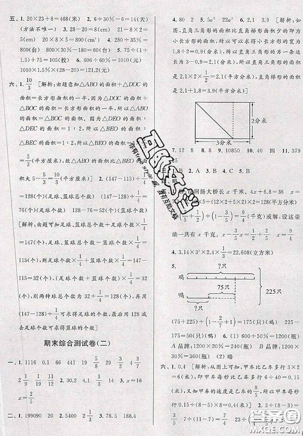 新世紀(jì)出版社2020年亮點給力大試卷六年級數(shù)學(xué)下冊江蘇版答案