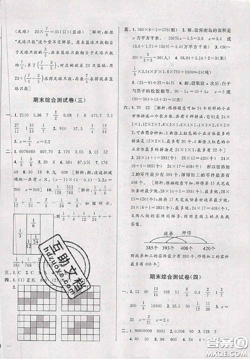 新世紀(jì)出版社2020年亮點給力大試卷六年級數(shù)學(xué)下冊江蘇版答案