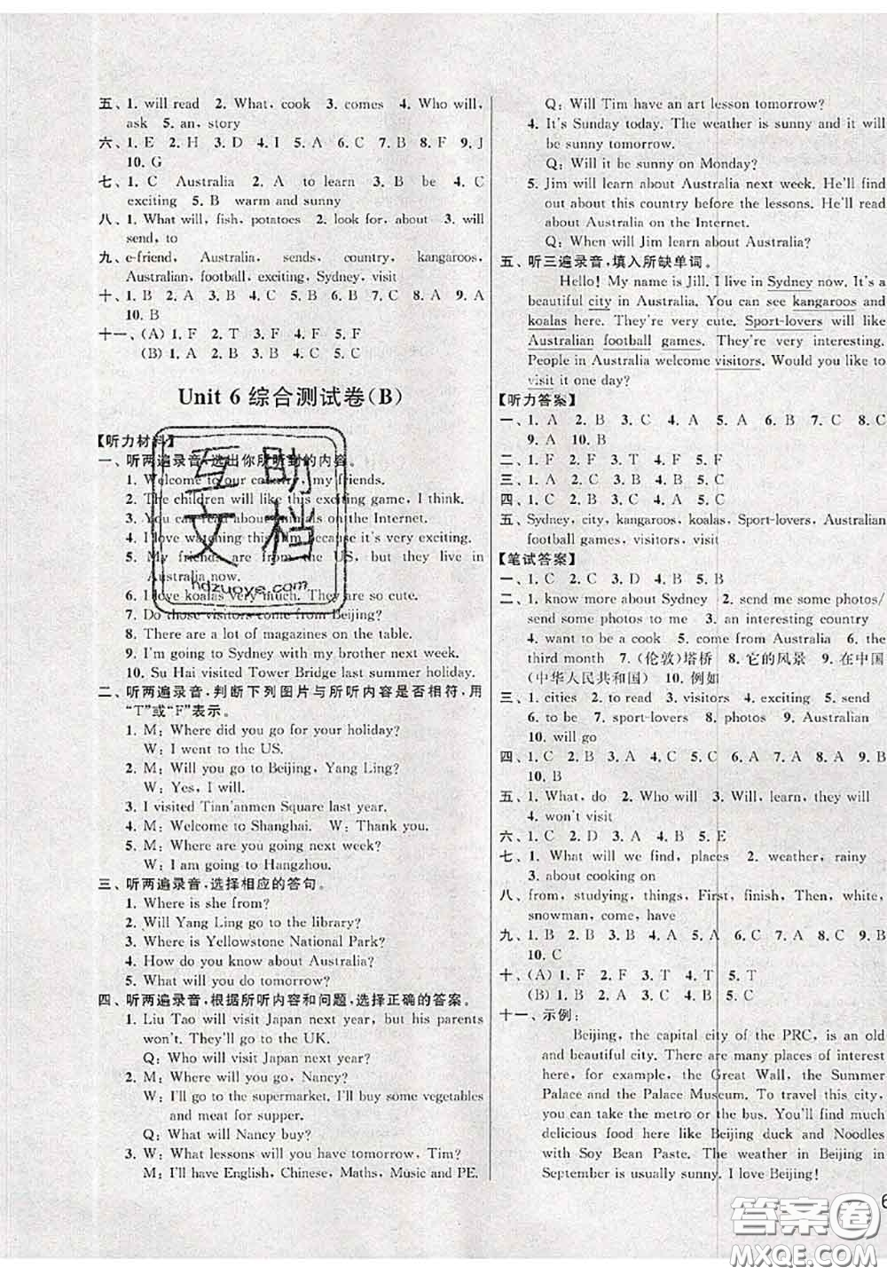 新世紀出版社2020年亮點給力大試卷六年級英語下冊江蘇版答案