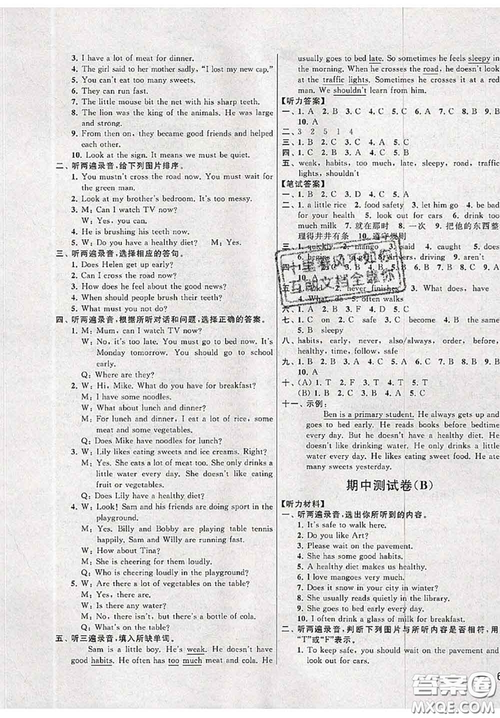 新世紀出版社2020年亮點給力大試卷六年級英語下冊江蘇版答案