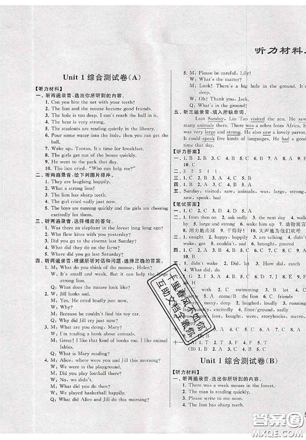 新世紀出版社2020年亮點給力大試卷六年級英語下冊江蘇版答案