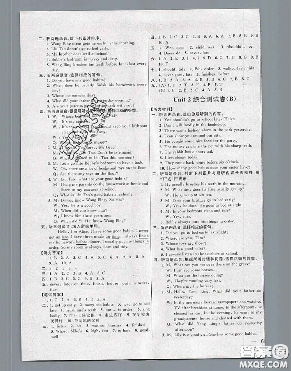 新世紀出版社2020年亮點給力大試卷六年級英語下冊江蘇版答案