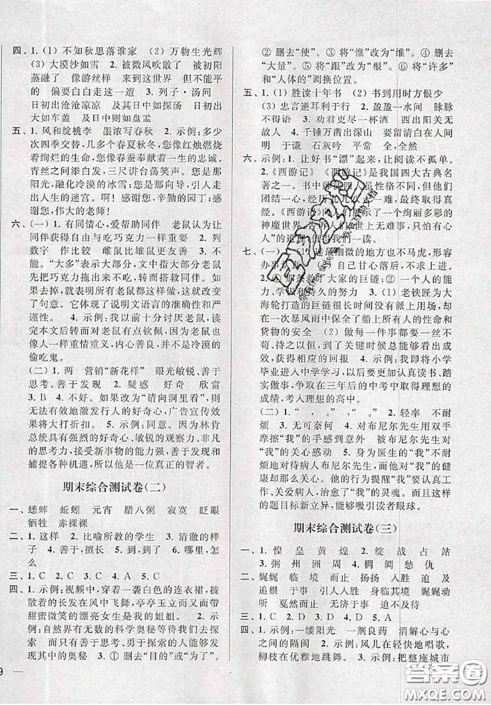 新世紀(jì)出版社2020年亮點給力大試卷六年級語文下冊人教版答案