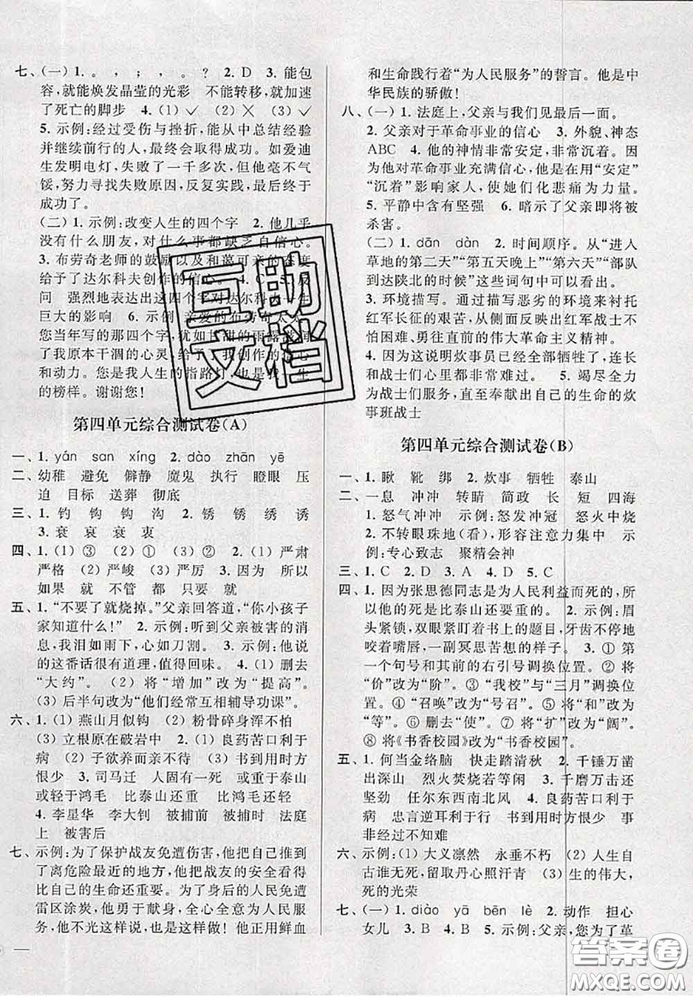 新世紀(jì)出版社2020年亮點給力大試卷六年級語文下冊人教版答案