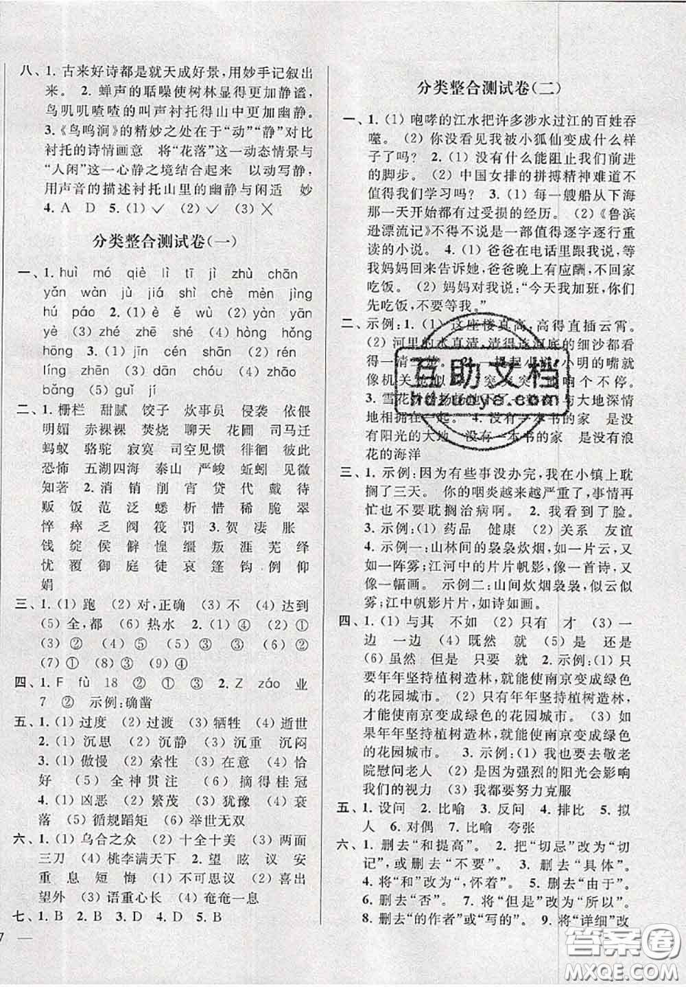 新世紀(jì)出版社2020年亮點給力大試卷六年級語文下冊人教版答案