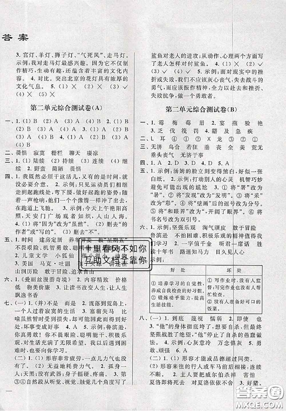 新世紀(jì)出版社2020年亮點給力大試卷六年級語文下冊人教版答案