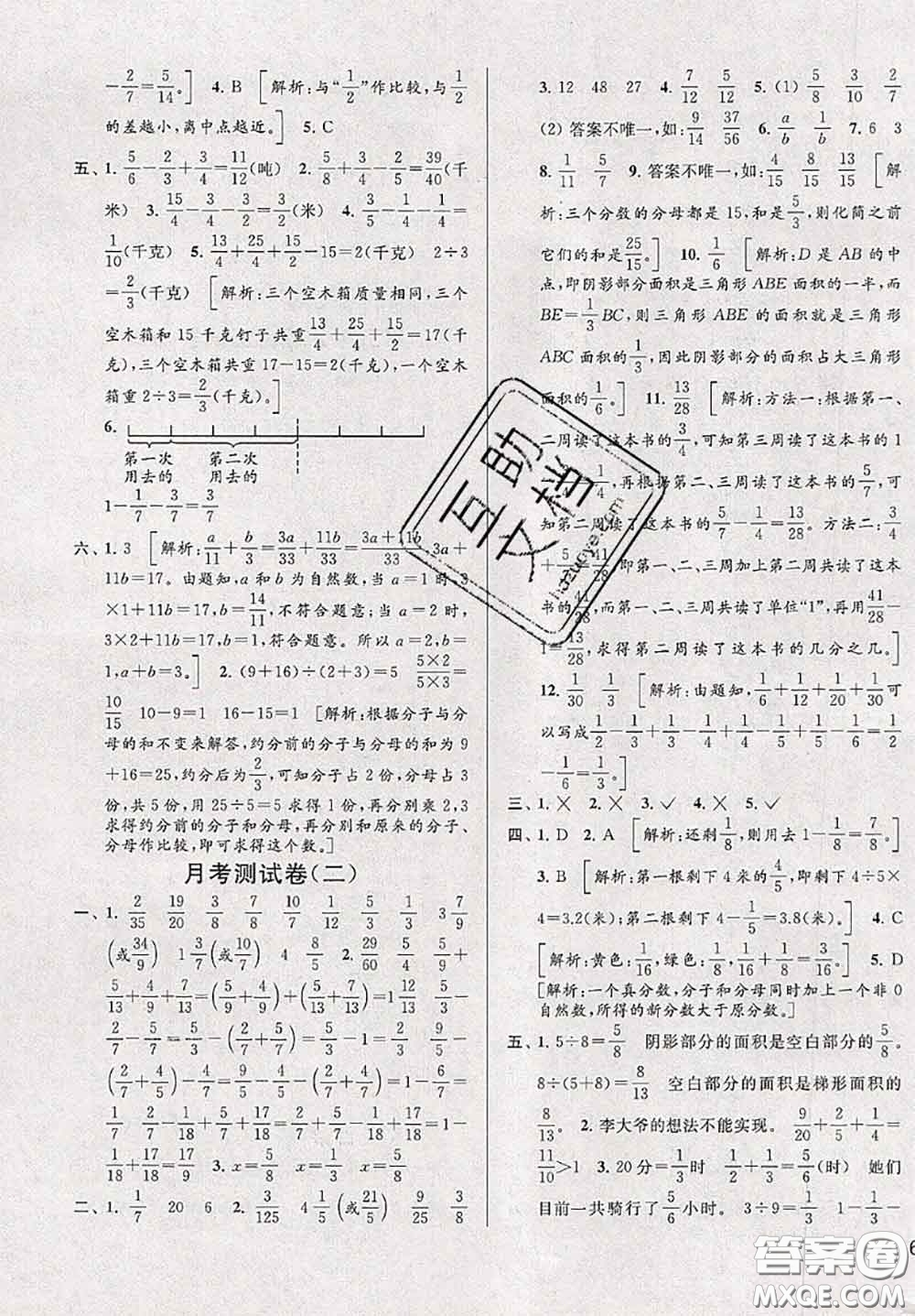 新世紀出版社2020年亮點給力大試卷五年級數(shù)學下冊江蘇版答案