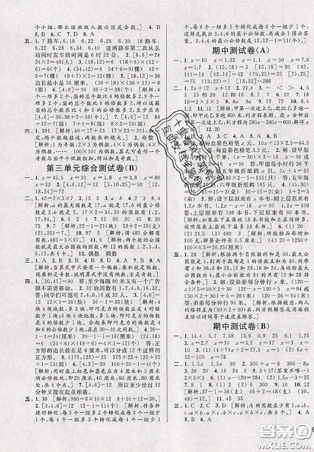 新世紀出版社2020年亮點給力大試卷五年級數(shù)學下冊江蘇版答案