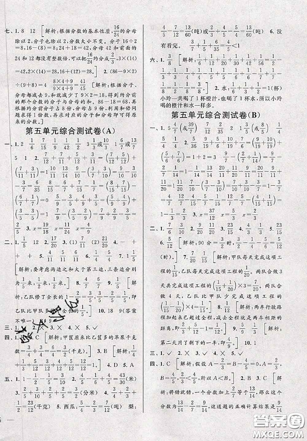 新世紀出版社2020年亮點給力大試卷五年級數(shù)學下冊江蘇版答案