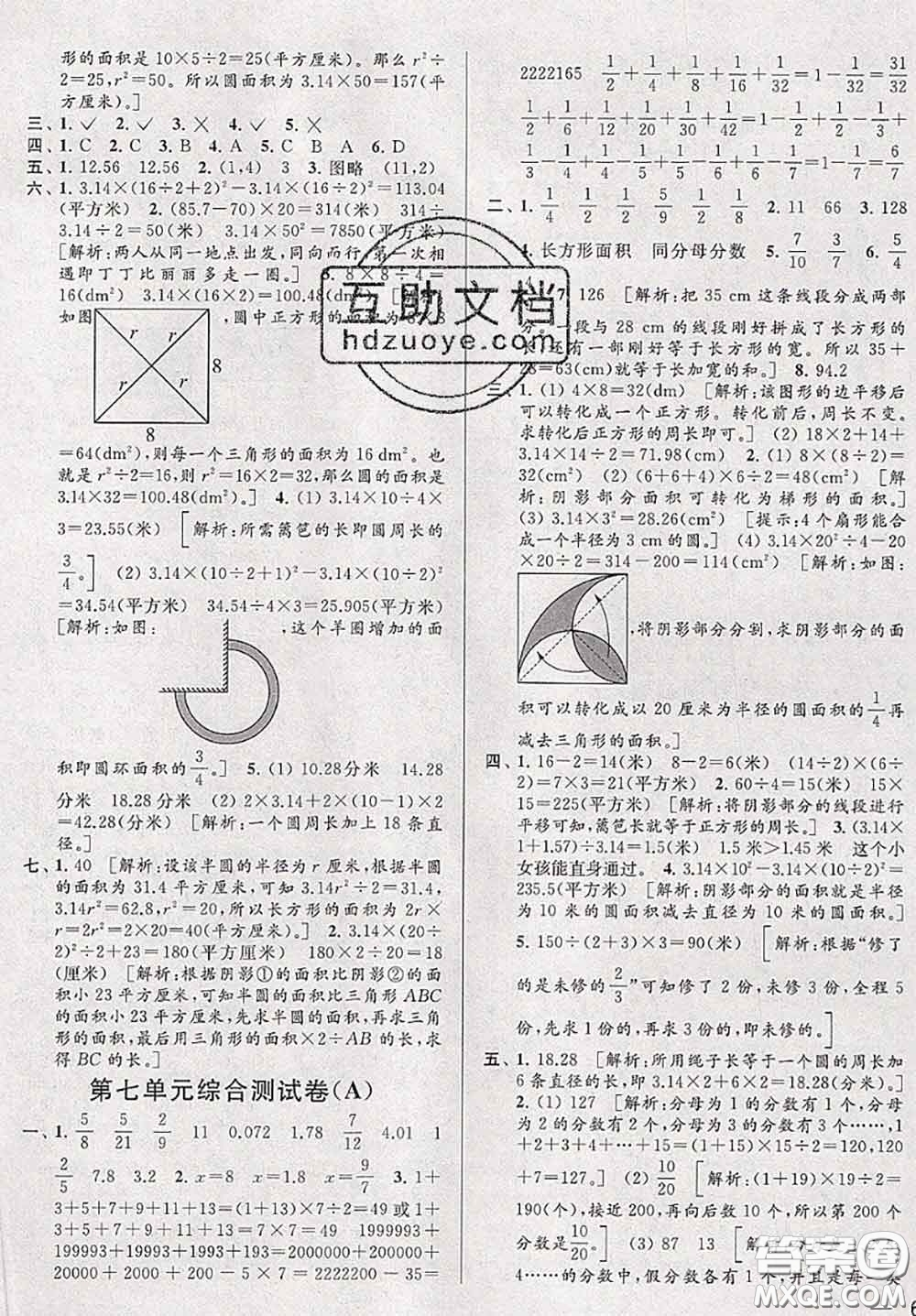 新世紀出版社2020年亮點給力大試卷五年級數(shù)學下冊江蘇版答案