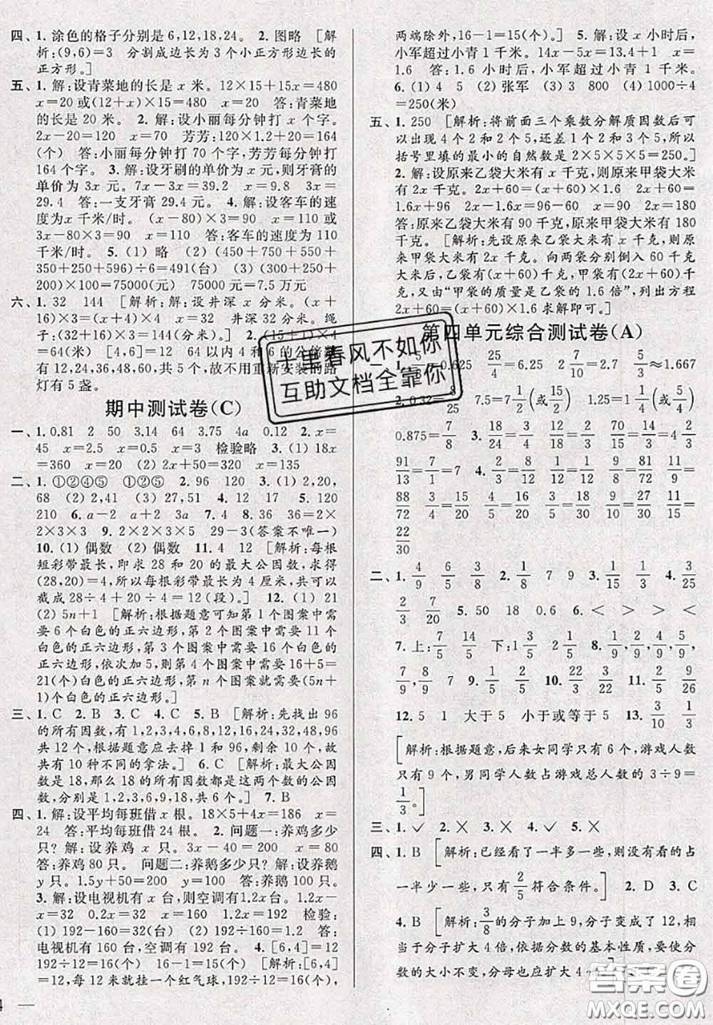 新世紀出版社2020年亮點給力大試卷五年級數(shù)學下冊江蘇版答案