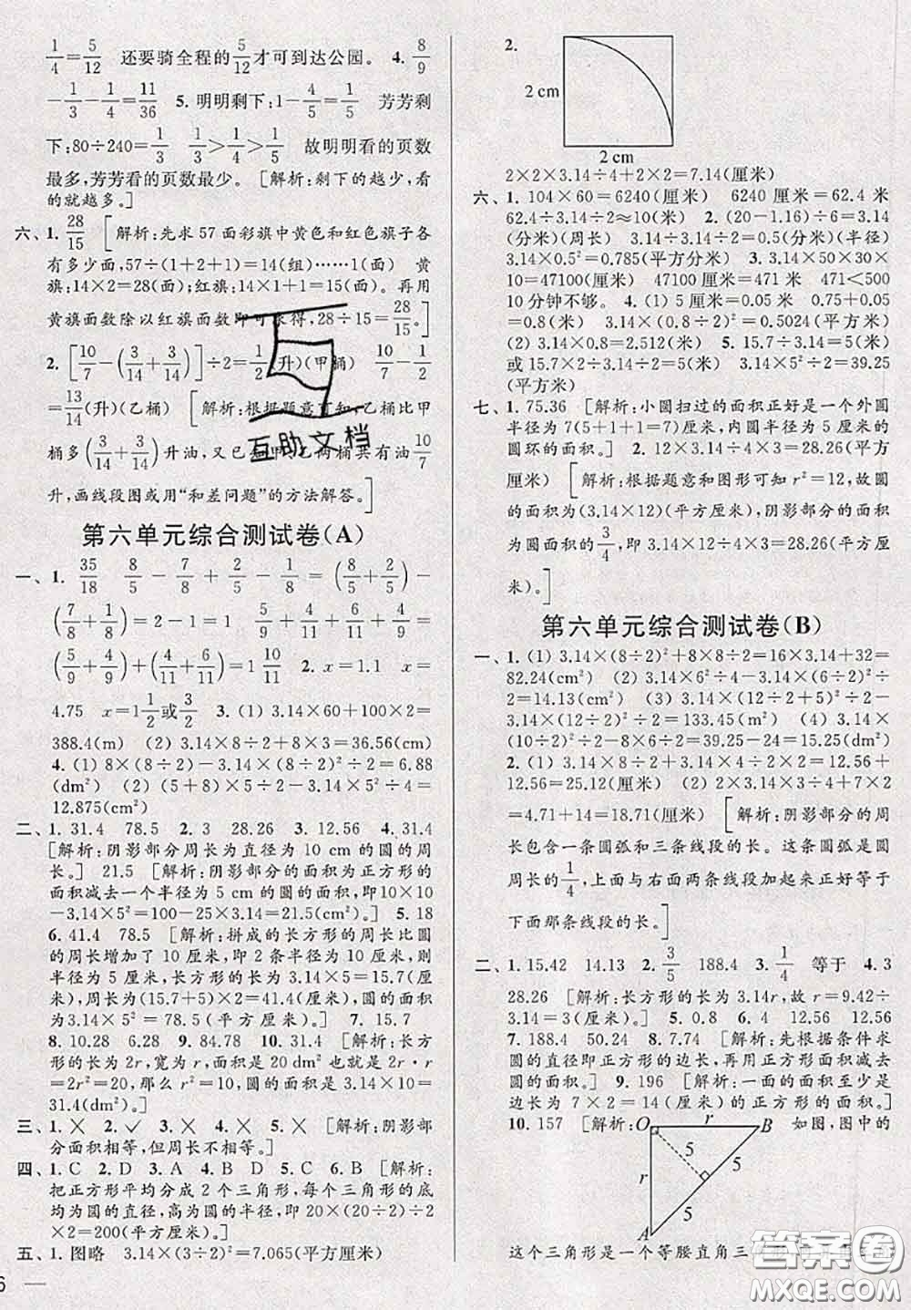 新世紀出版社2020年亮點給力大試卷五年級數(shù)學下冊江蘇版答案