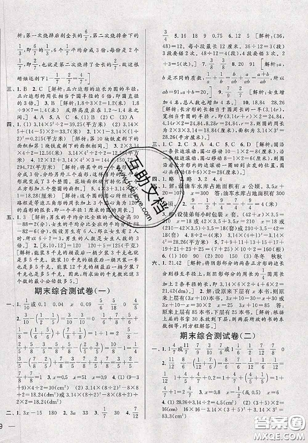 新世紀出版社2020年亮點給力大試卷五年級數(shù)學下冊江蘇版答案