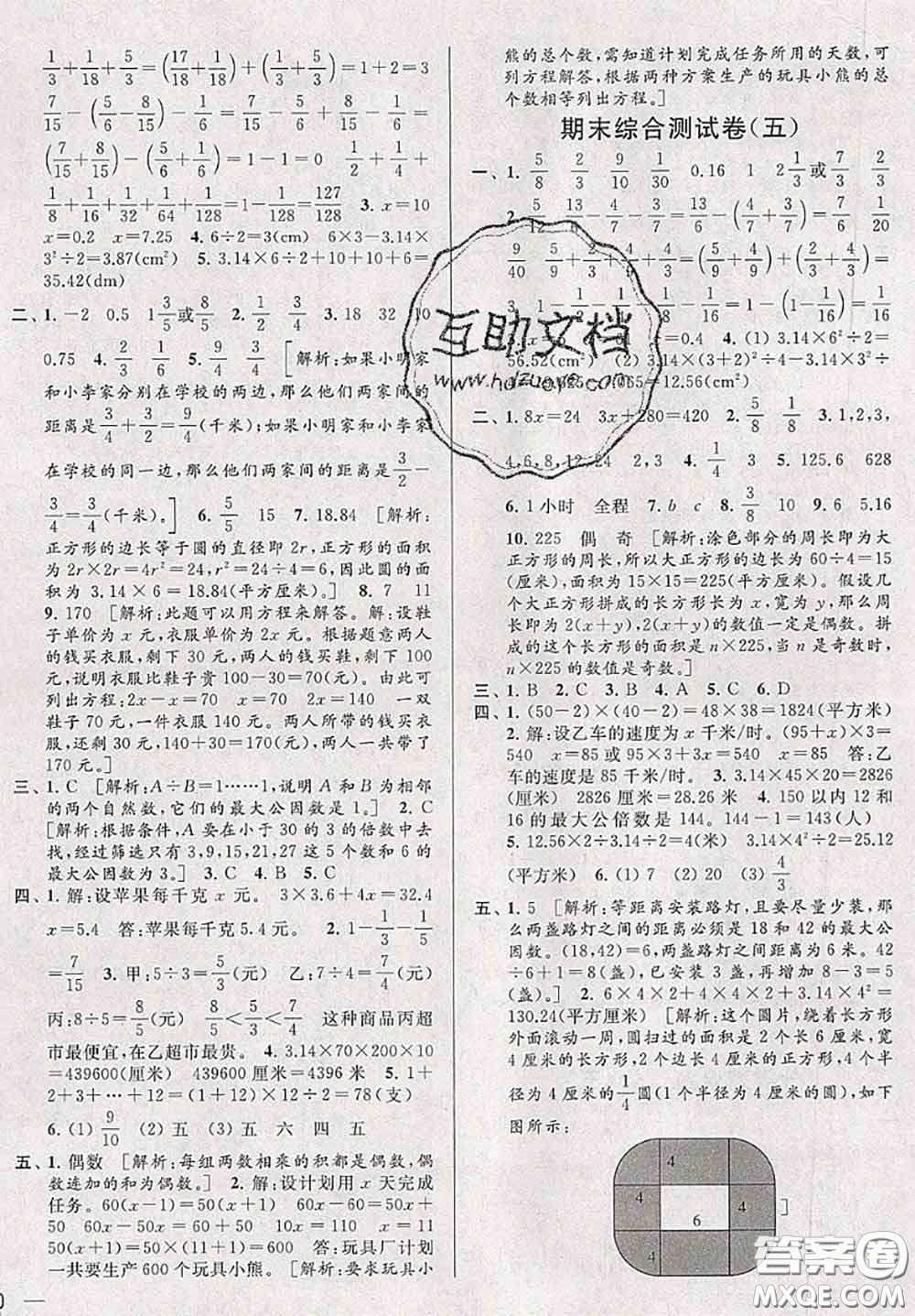 新世紀出版社2020年亮點給力大試卷五年級數(shù)學下冊江蘇版答案