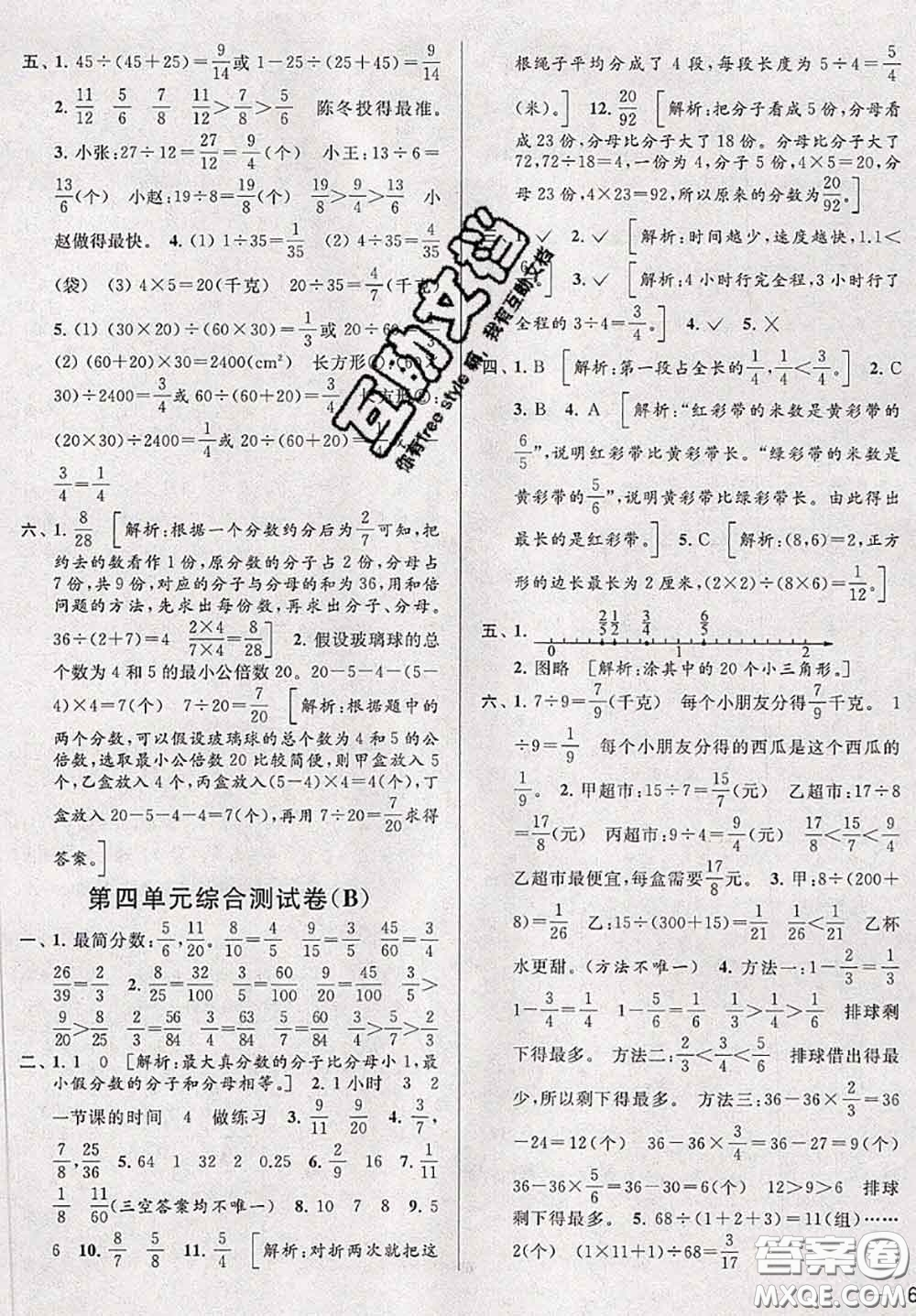 新世紀出版社2020年亮點給力大試卷五年級數(shù)學下冊江蘇版答案