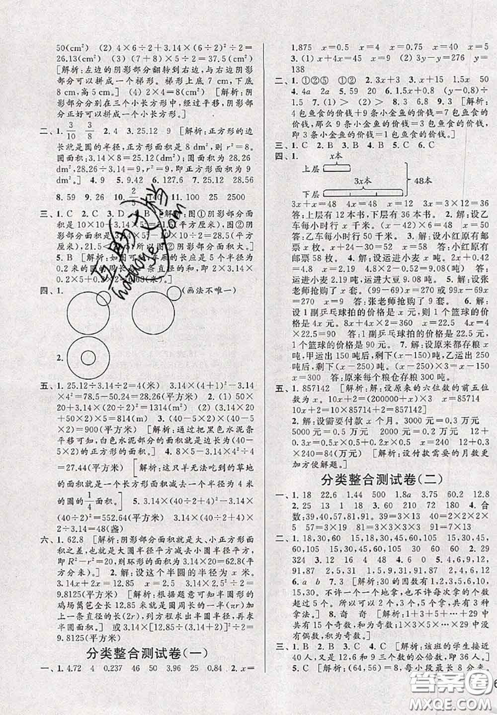 新世紀出版社2020年亮點給力大試卷五年級數(shù)學下冊江蘇版答案