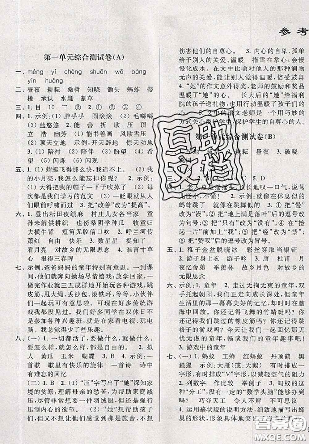 新世紀(jì)出版社2020年亮點(diǎn)給力大試卷五年級(jí)語(yǔ)文下冊(cè)人教版答案