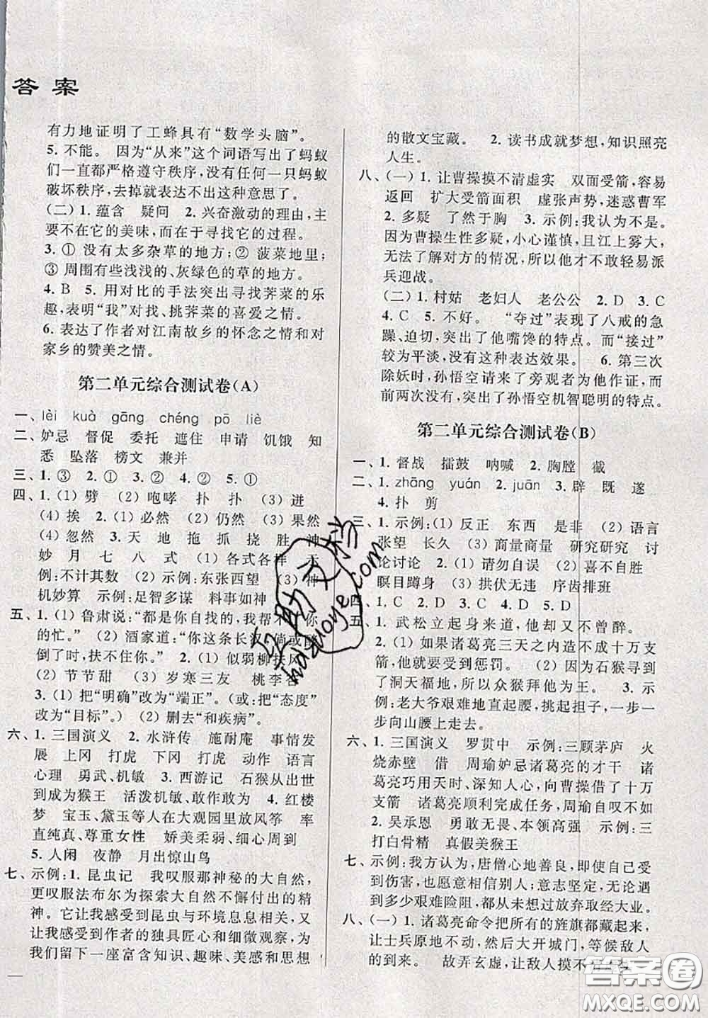 新世紀(jì)出版社2020年亮點(diǎn)給力大試卷五年級(jí)語(yǔ)文下冊(cè)人教版答案