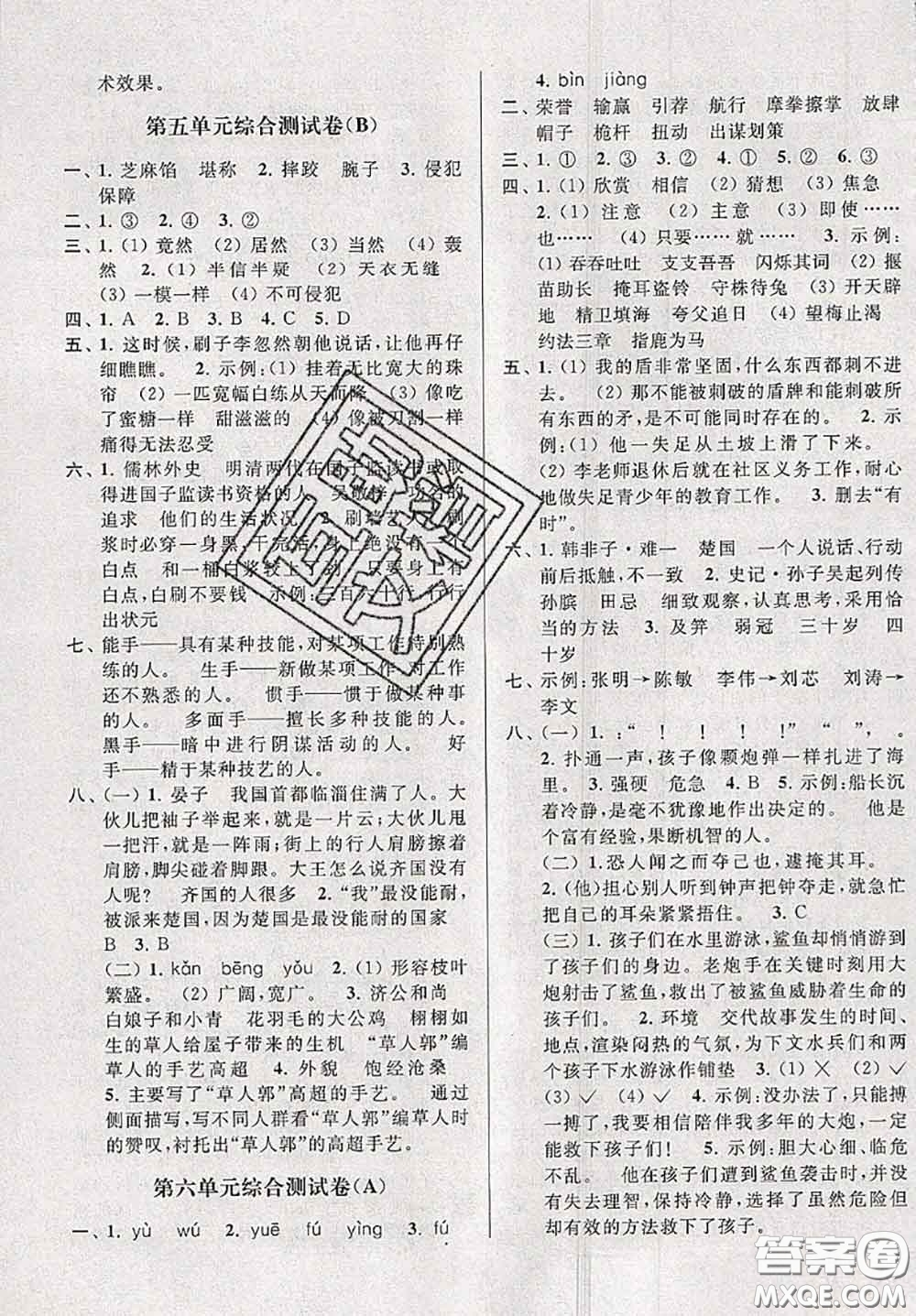 新世紀(jì)出版社2020年亮點(diǎn)給力大試卷五年級(jí)語(yǔ)文下冊(cè)人教版答案