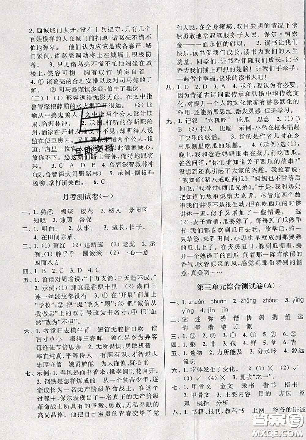 新世紀(jì)出版社2020年亮點(diǎn)給力大試卷五年級(jí)語(yǔ)文下冊(cè)人教版答案