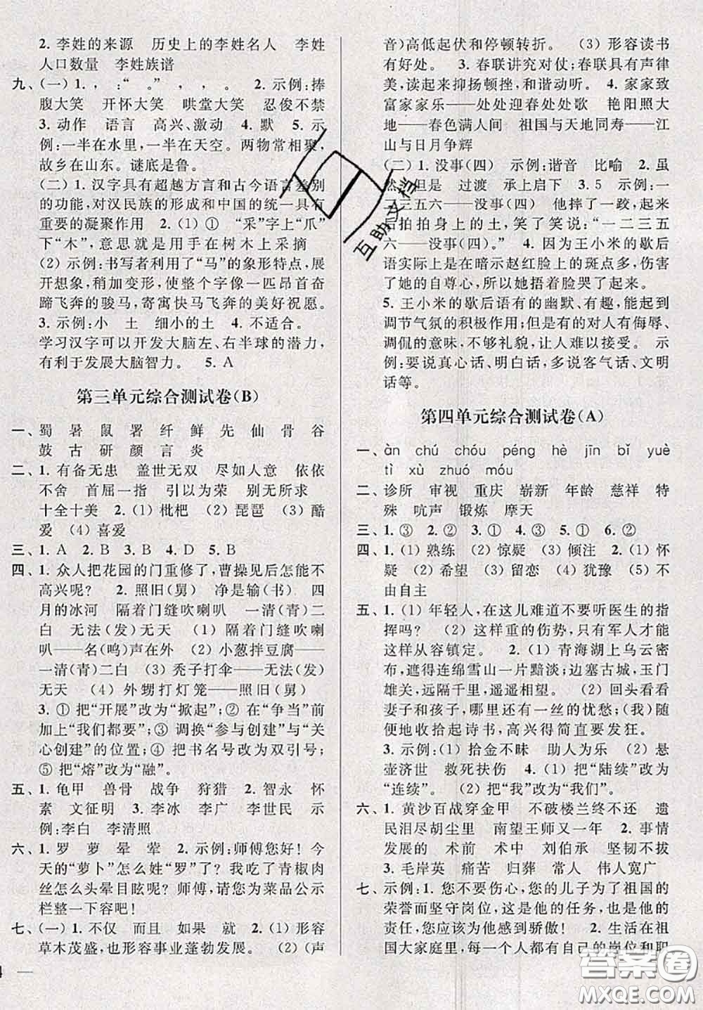 新世紀(jì)出版社2020年亮點(diǎn)給力大試卷五年級(jí)語(yǔ)文下冊(cè)人教版答案