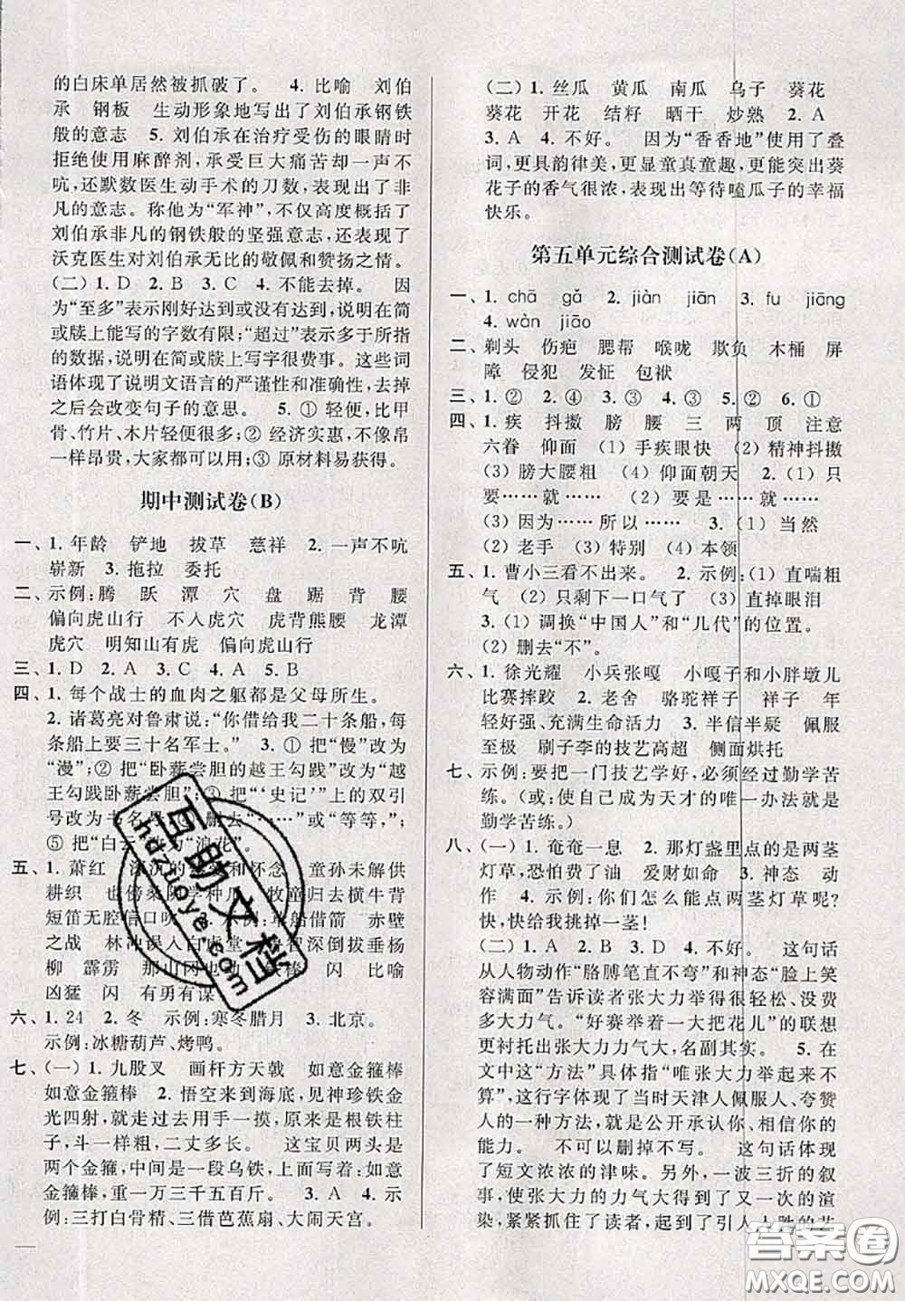 新世紀(jì)出版社2020年亮點(diǎn)給力大試卷五年級(jí)語(yǔ)文下冊(cè)人教版答案