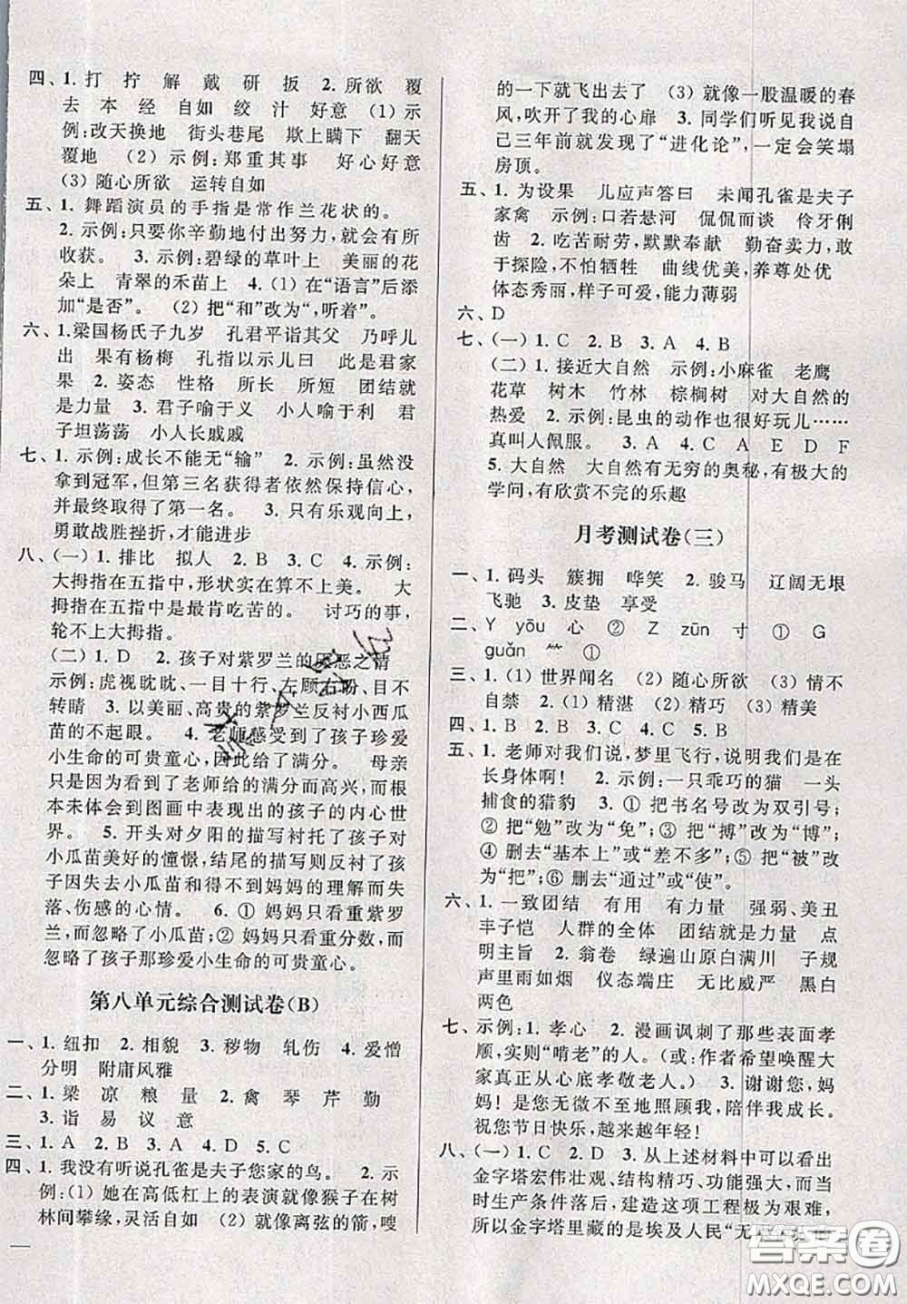 新世紀(jì)出版社2020年亮點(diǎn)給力大試卷五年級(jí)語(yǔ)文下冊(cè)人教版答案