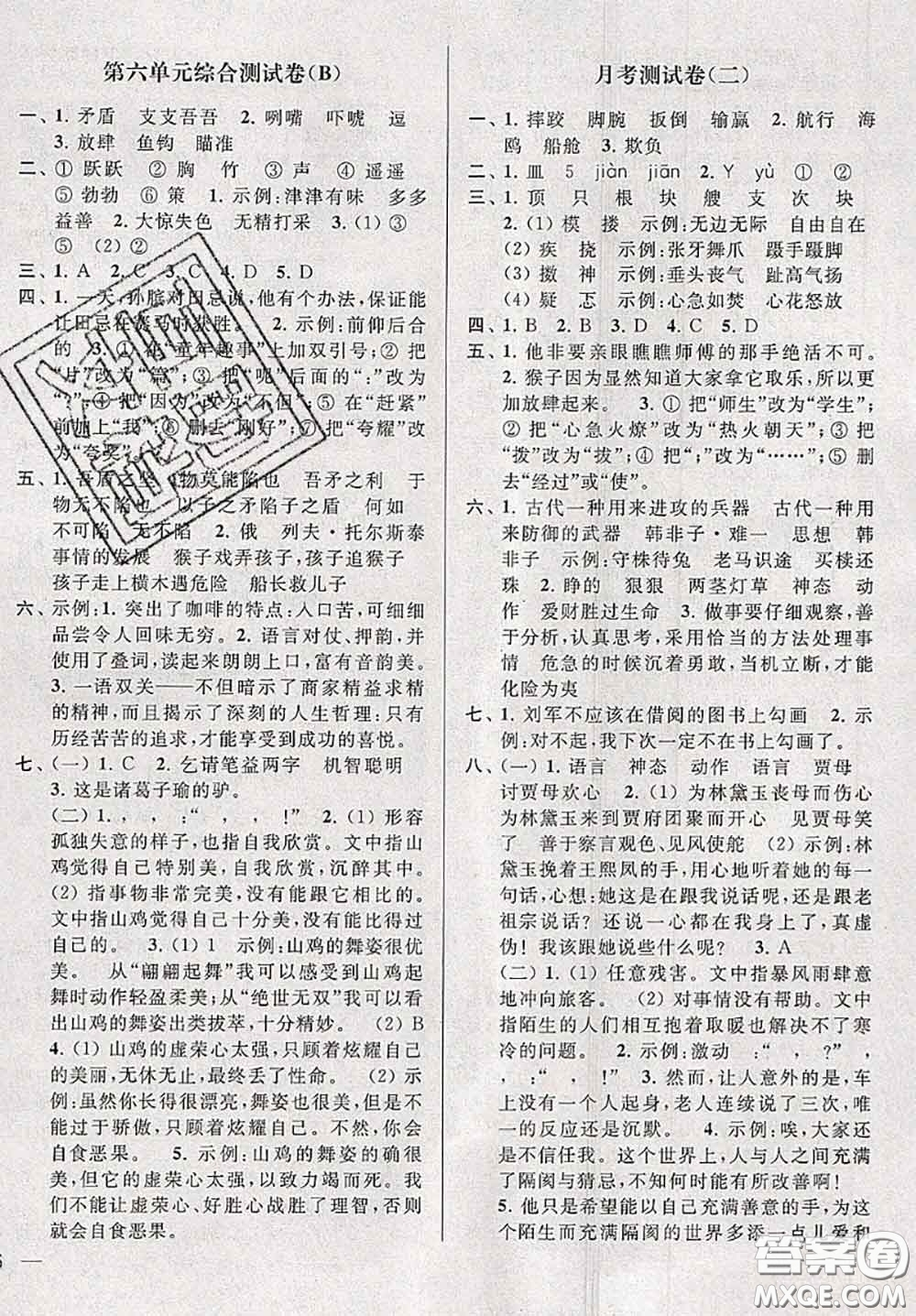 新世紀(jì)出版社2020年亮點(diǎn)給力大試卷五年級(jí)語(yǔ)文下冊(cè)人教版答案