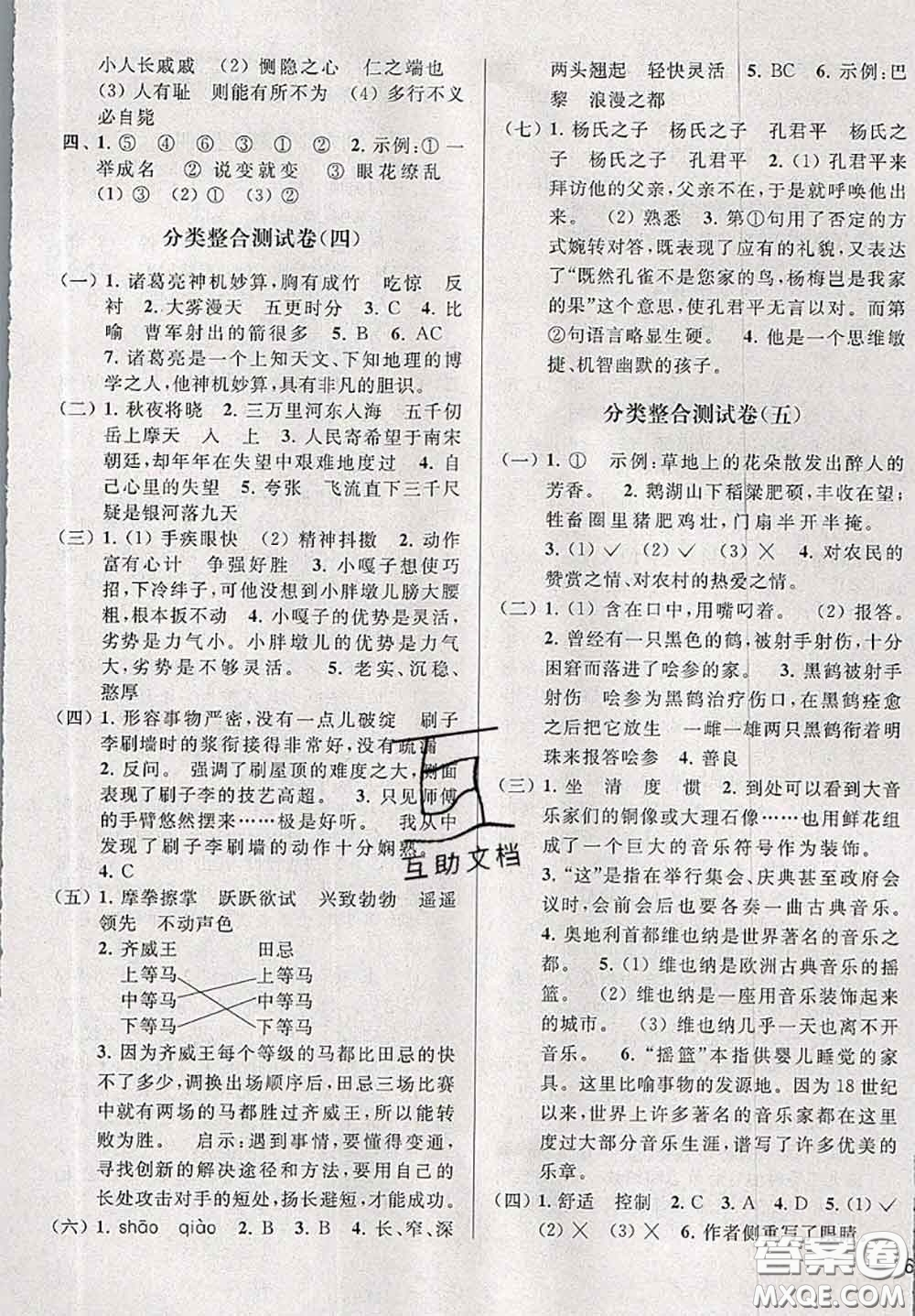 新世紀(jì)出版社2020年亮點(diǎn)給力大試卷五年級(jí)語(yǔ)文下冊(cè)人教版答案